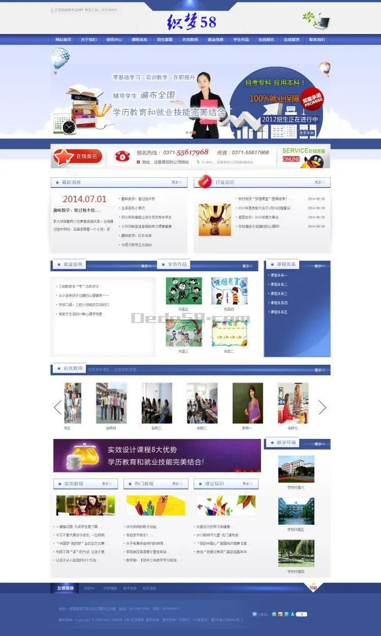 蓝色大气专科本科学校教育培训类企业网站模板 蓝色大气专科本科学校教育培训类企业网站模板