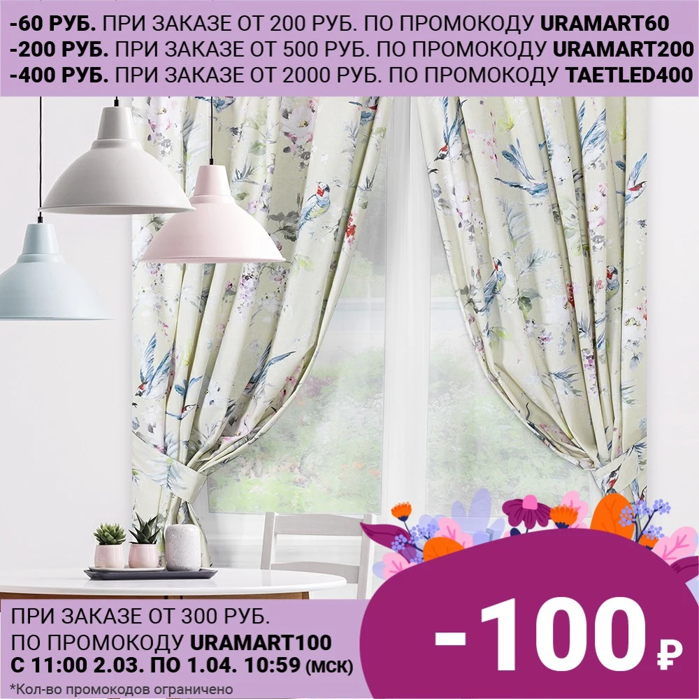 Комплект штор для кухни с подхватами Райский сад, 145х180 см 2 шт, хлопок 100%, 8 1921/1|Занавеска| | АлиЭкспресс