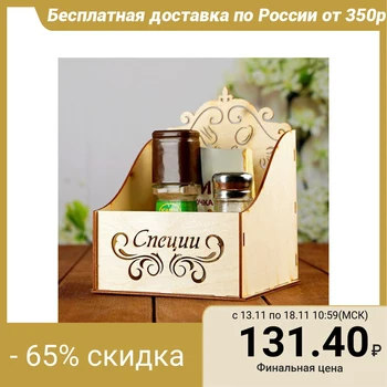 

Box for spices "Spices", 15x15x16cm 3738850