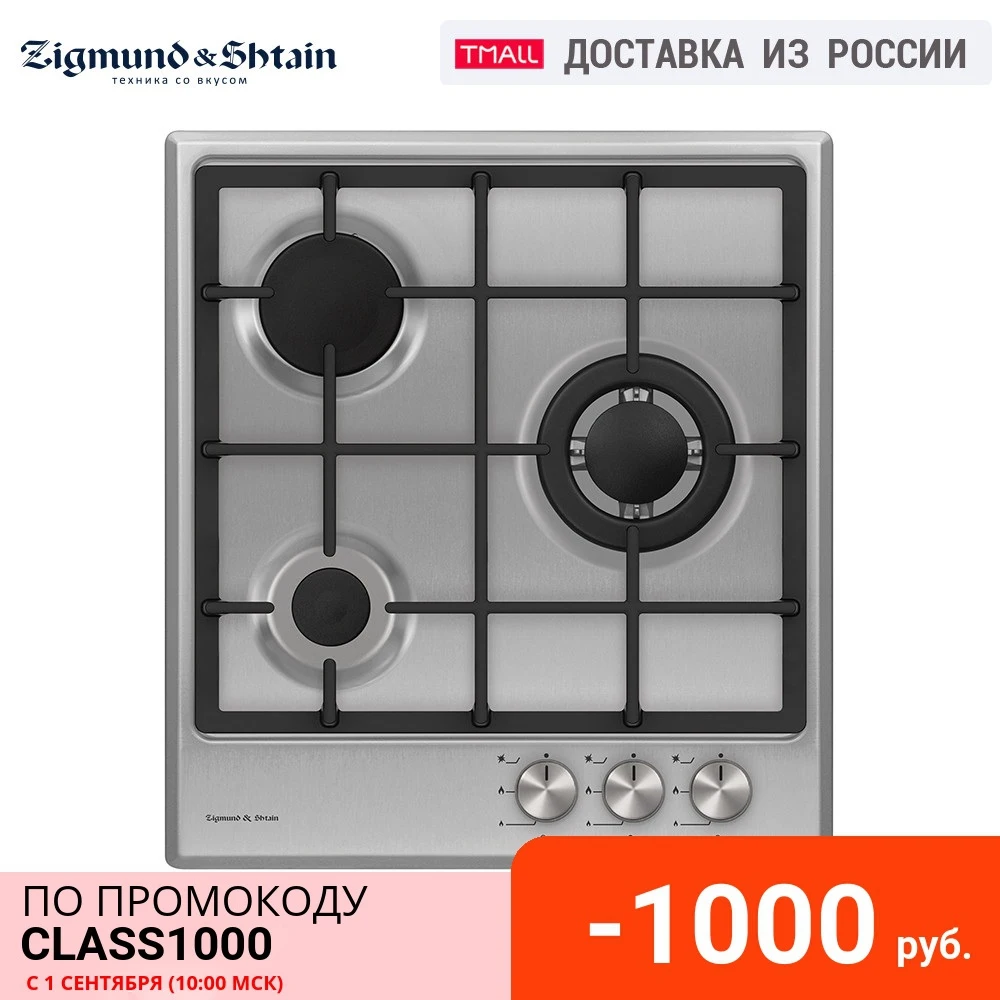 Газовая варочная поверхность Zigmund & Shtain GN 238.451 S | Бытовая техника