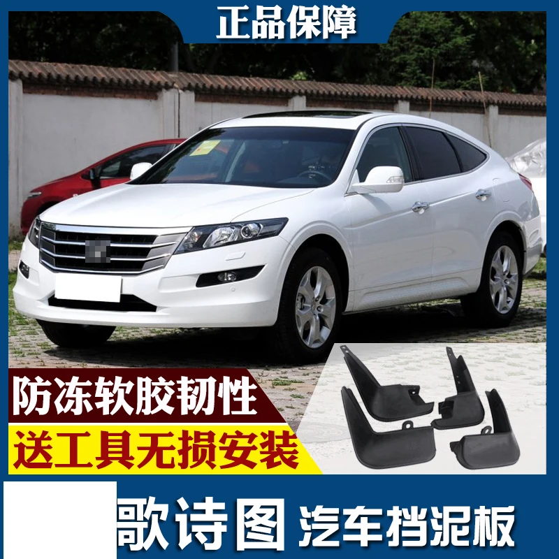 SmRKE для Honda Crosstour 11-16 Автомобильные Брызговики крыло брызговик переднее заднее полный комплект 4 шт
