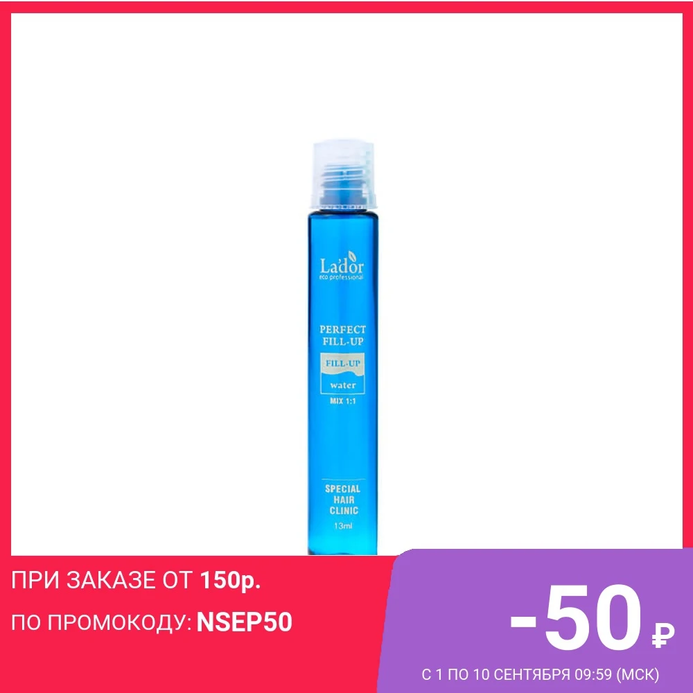 Филлер для волос La’dor Perfect Hair Fill-Up | Красота и здоровье