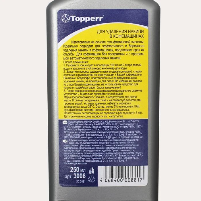  Topperr for descaling coffee machines, concentrate, 250 ml For home and kitchen ► Photo 2/3