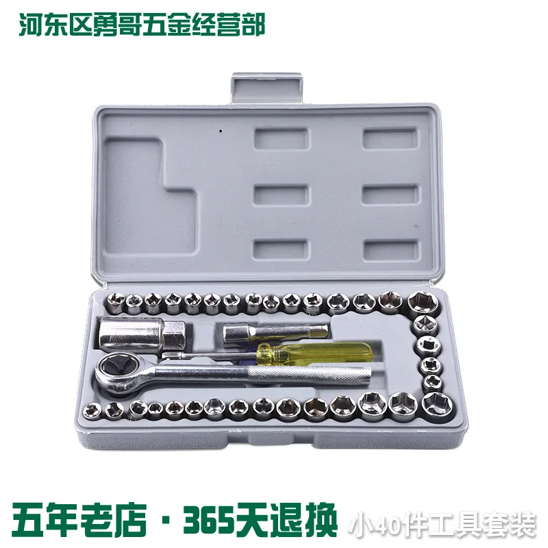 

Micro 40-Piece Sleeve Packaged Combination Auto Repair Tools Set Machinery Combined Tool Socket Wrench Set