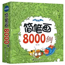 Stick Drawing 8000 Samples:Drawing Book Hand Painting Illustration Zero-Based Tutorials Books Painting Textbook