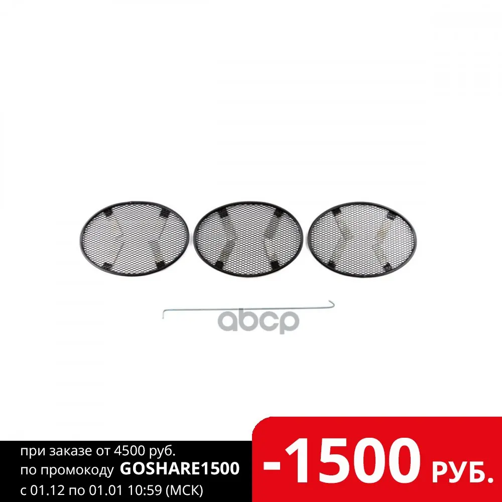 Mesh on the bumper outer for Nissan Juke 2010-2014 3 pcs. Black. 10mm Arbori art. 01-390310-101 | Электроника