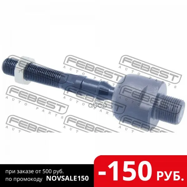 Тяга Рулевая Honda Accord 08- 0322-Acc Febest арт. 0322-ACC | Автомобили и мотоциклы
