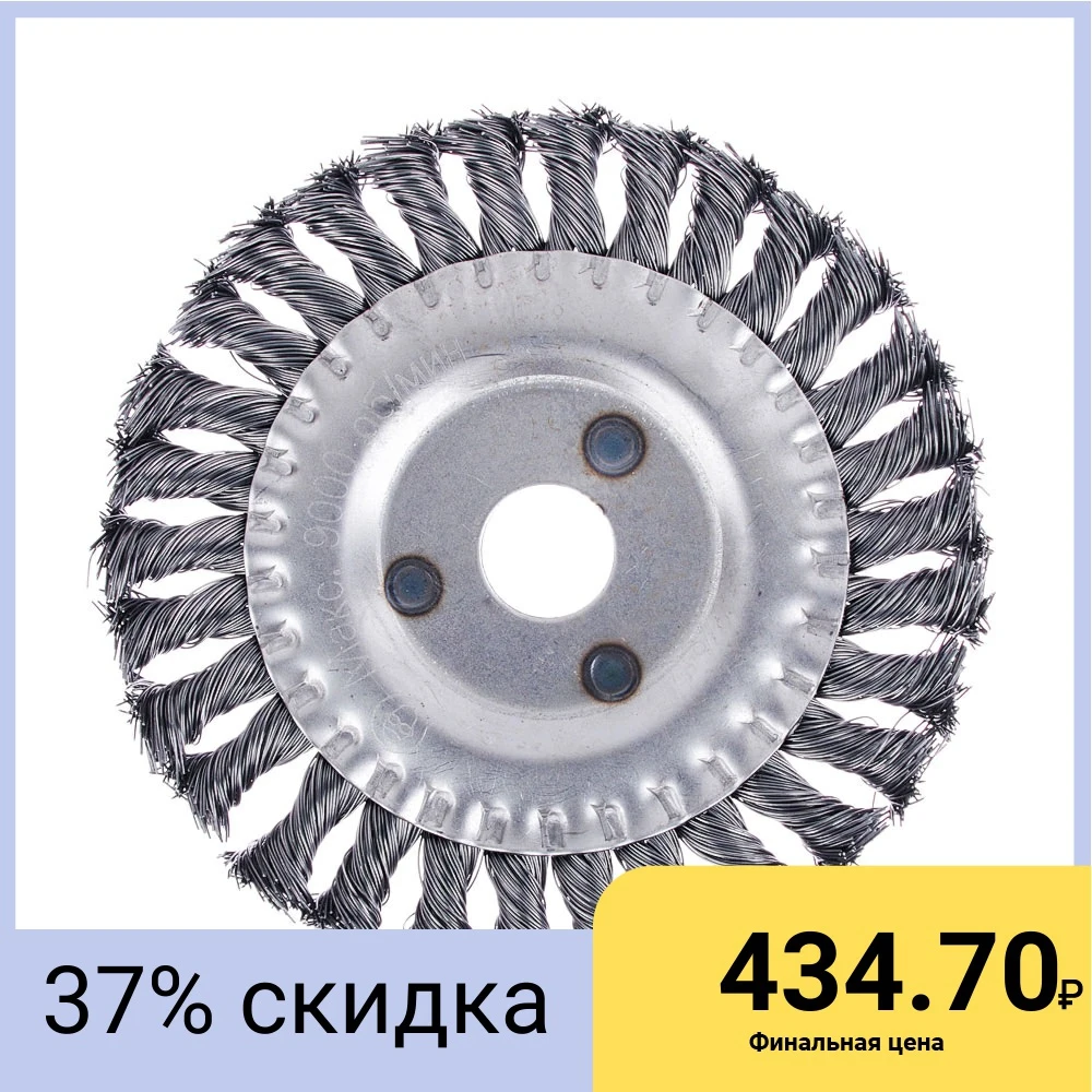 ЕРМАК Щетка металл. для УШМ150мм/22мм крученая дисковая|Щетка| |