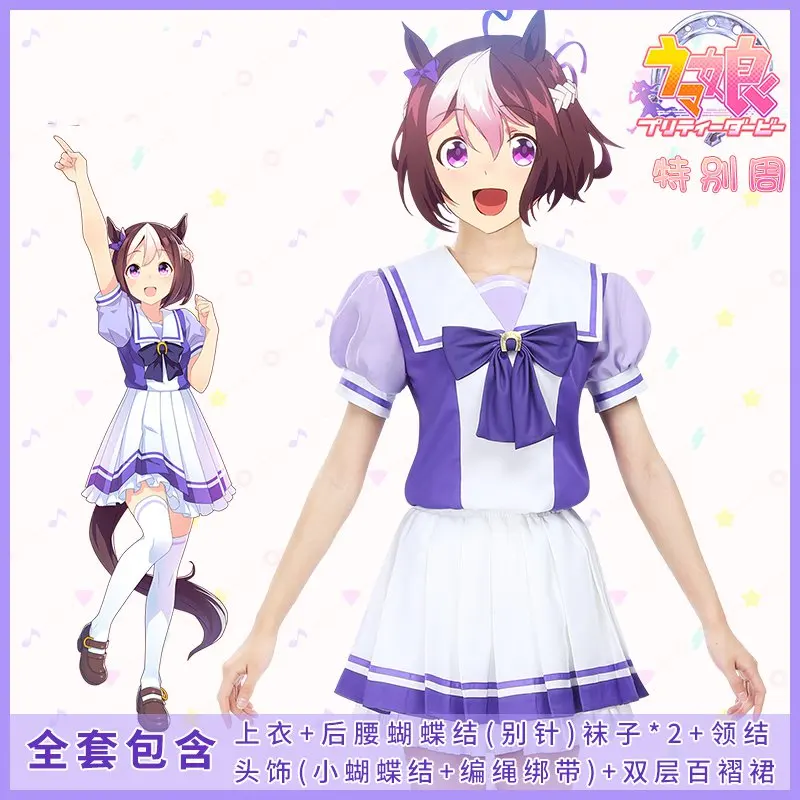 

Anime Pretty Derby Special Week Cosplay Costume Adult Women Girls School Uniform Dress Halloween Carnival Cosplay Costumes