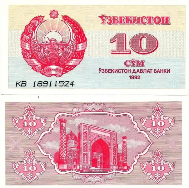 Узбекистан 1 сум 1994. Ташкентский сум. Ташкентский сум. Банкноты узбекистана 1994 года. Ташкентский сум.