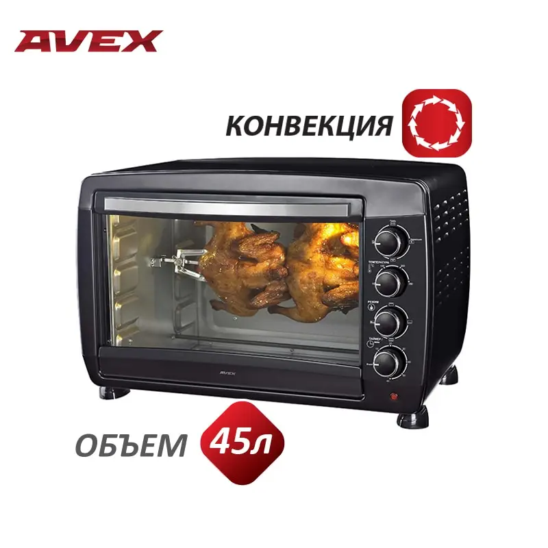 45 литров Конвекция Гриль Вертел Подсветка Электрическая печь AVEX TR 450BCL|mini electric