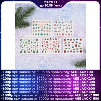 

Stickers for nails "Merry Christmas!", 5 pcs