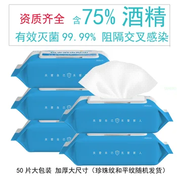 

50 Pcs / Pack Alcohol Disinfection Wipes Disposable Wet Tissues Skin Toys Cleaning Bacteria Alcohol Wipes Cotton Cleaning Weight