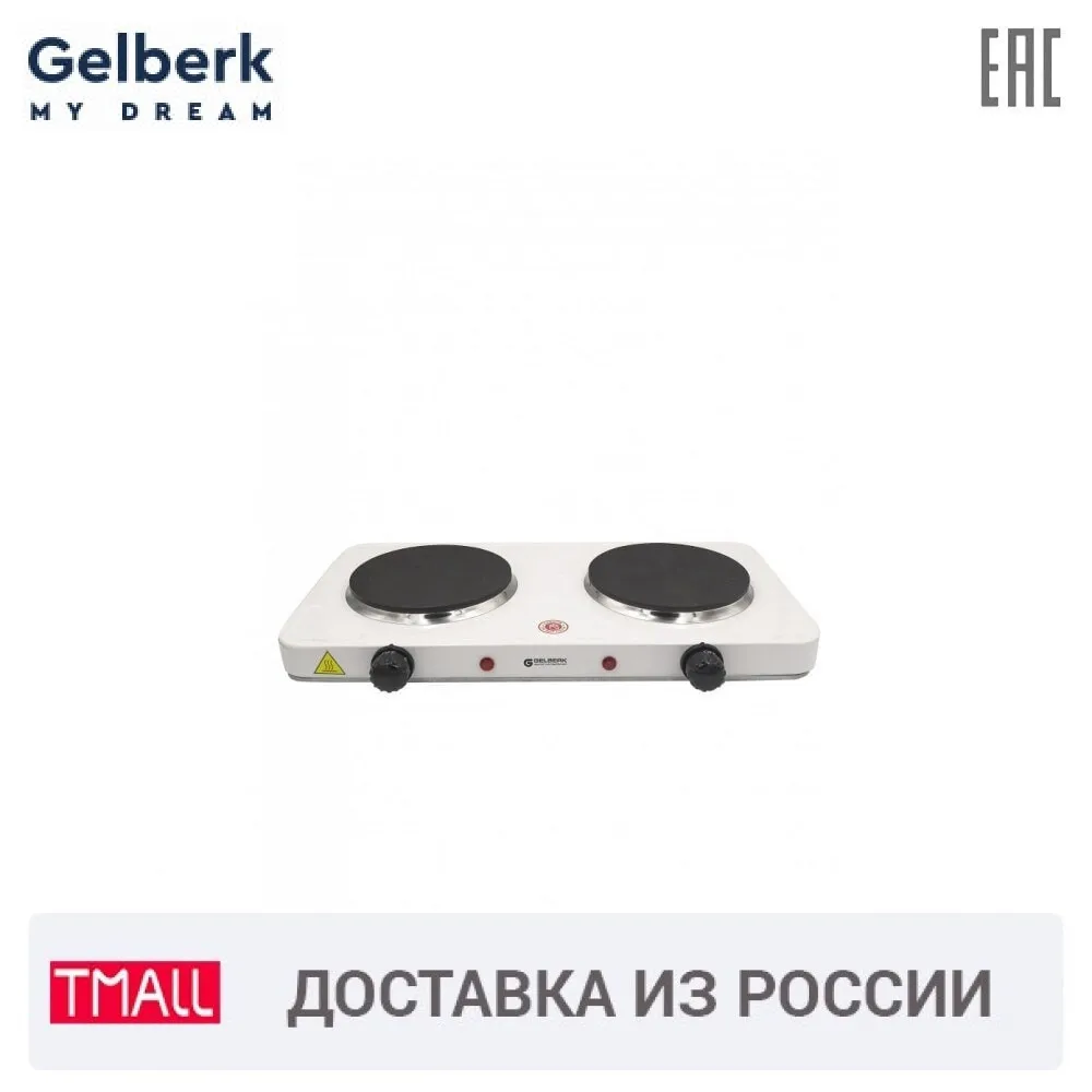 Hot Plates Gelberk #822 GL-102 Home Kitche Cooking Appliances electric stove tile Solid Hotplate two comforts | Бытовая техника