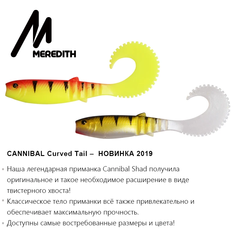 От магазина MEREDITH каннибал изогнутый хвост мягкие приманки для ловли рыбы, Шад приманка 110 мм 8,2g 5 шт. с ума морской рыбалки бас приманка для рыбалка на щуку