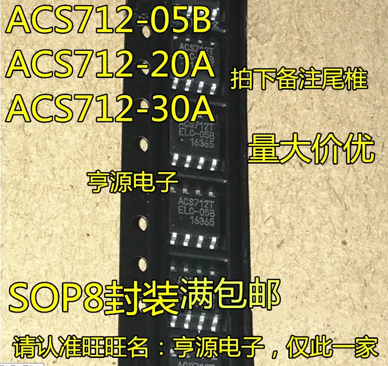 5pieces ACS712ELCTR 05B T/ACS712ELCTR 20A T/ACS712ELCTR 30A|Car ...