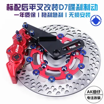 

Electric Scooter Rear Brake Kit D7 Brake System For Chinese Electric Bike Universal Swingarm 260mm Brake Disc