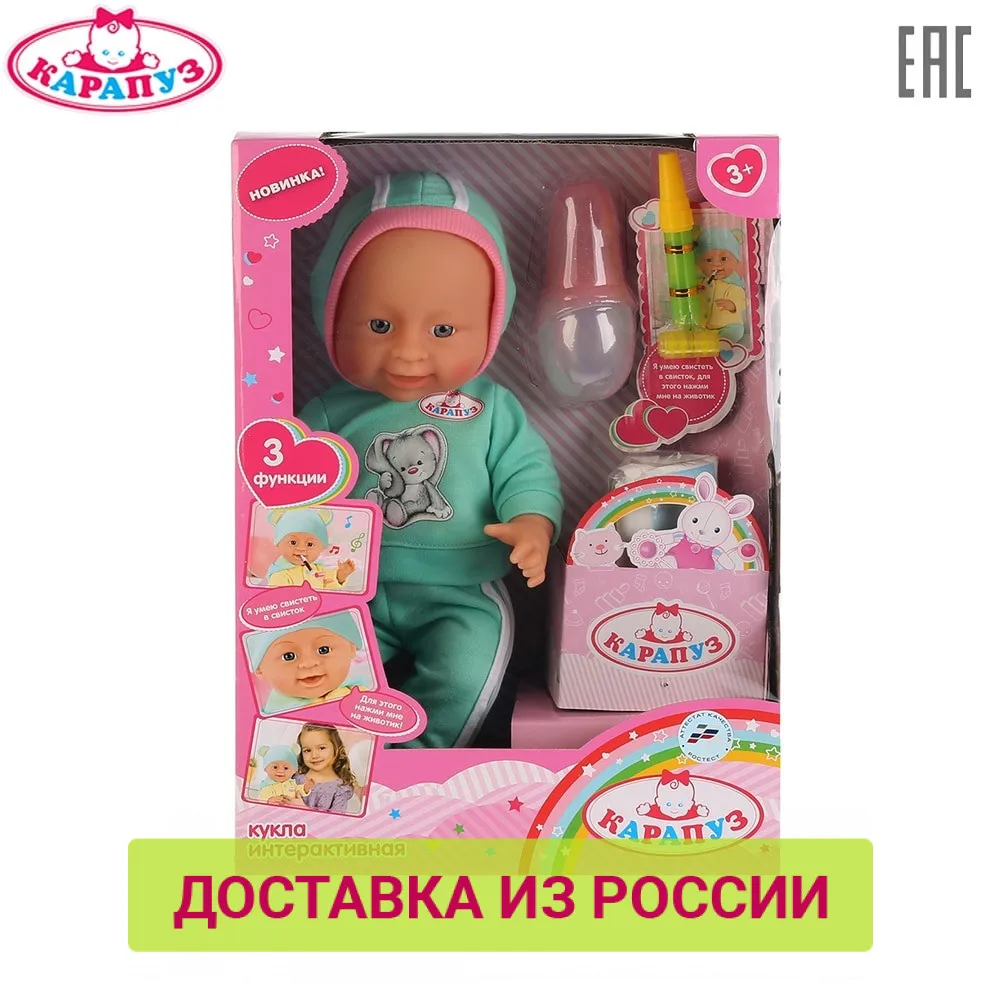 Пупс КАРАПУЗ 30см функциональный с праздничным свистком и аксессуарами доставка