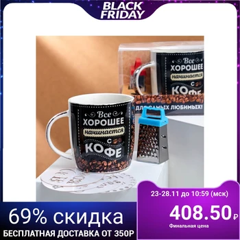 

Gift Set "Everything starts with coffee": mug 300 ml, grater, stencils 4 PCs.