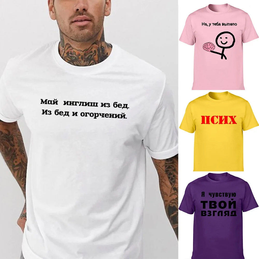 Футболка мужская с надписью на русском языке модная тенниска короткими рукавами