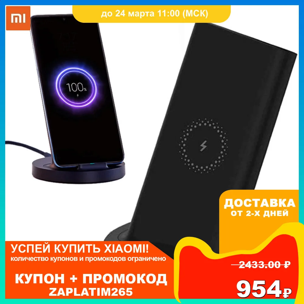 Wpc02zm xiaomi. Xiaomi wireless charger 20w. беспроводная сетевая зарядка xiaomi mi 20w wireless charging stand. Xiaomi 20w wireless stand. Xiaomi mi wireless charging stand 20w (wpc02zm).