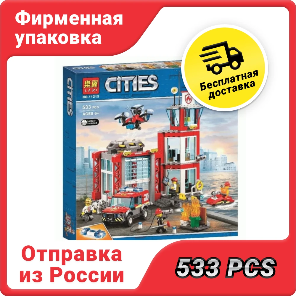 Конструктор блочный детский развивающая игрушка для мальчика Пожарное депо 11215