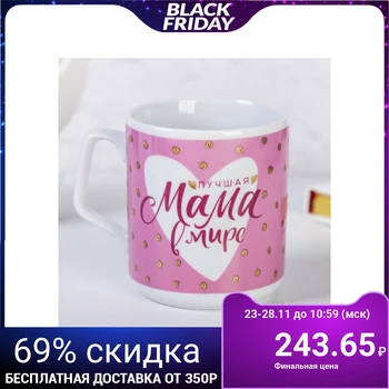 

Mug “The best mom in the world”, 350 ml