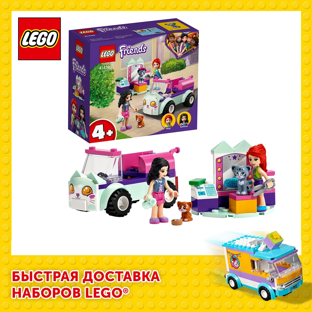 Конструктор LEGO Friends 41439 Передвижной груминг-салон для кошек | Игрушки и хобби