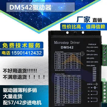 

Stepper Motor Driver Engraving Machine Alternative Raiser DM542/2HD/DC 128 Subdivision Current 4.2