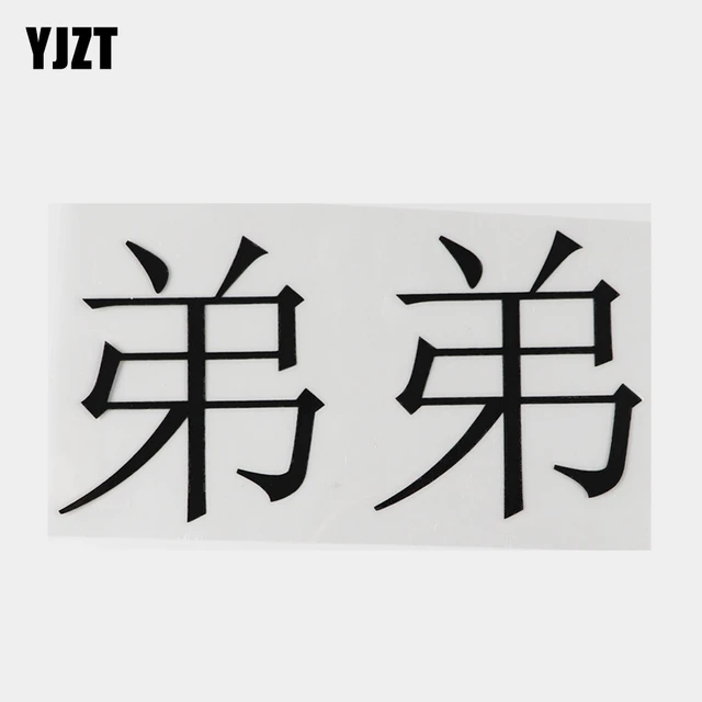 Chinese Brotherhood Symbols