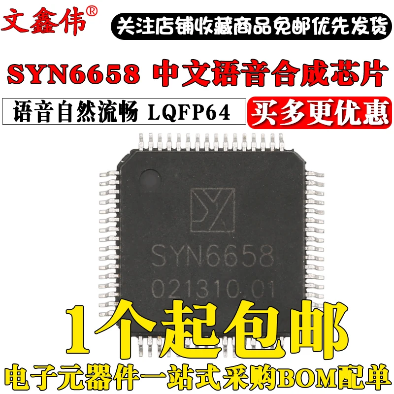 

10PCS/LOT NEW SYN6658 LQFP64 In stock