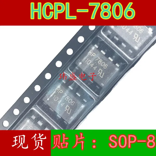 10 шт. A7806 HP7806 HCPL-7806 SOP-8 | Электронные компоненты и принадлежности