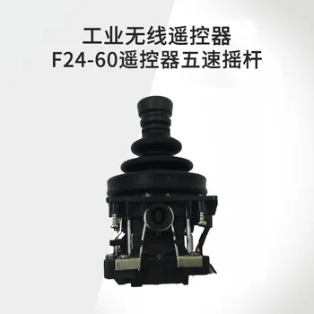 

Yuding industrial wireless remote controller original F24-60 remote controller five-speed rocker head rod body original