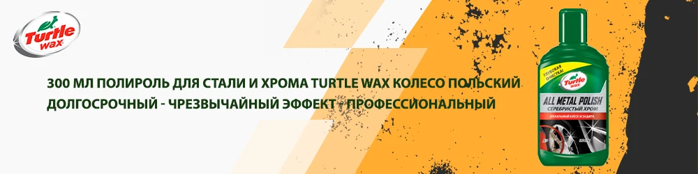 3 шт. Средство для пластика и стекол DASH& GLASS 500 мл Turtle Wax FG7705 53005
