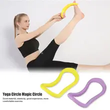 Прочный Йога круги Многофункциональный женское кольцо для йоги пилатеса похудения фасции растягивание круг оборудования