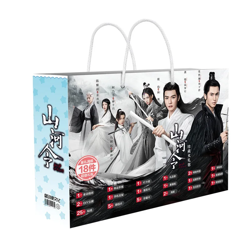 

Gong Jun Word of Honor Shan He Ling Lucky Bag DIY Toy Postcard Badge Bookmark Gift Bag Fans Collection Gift