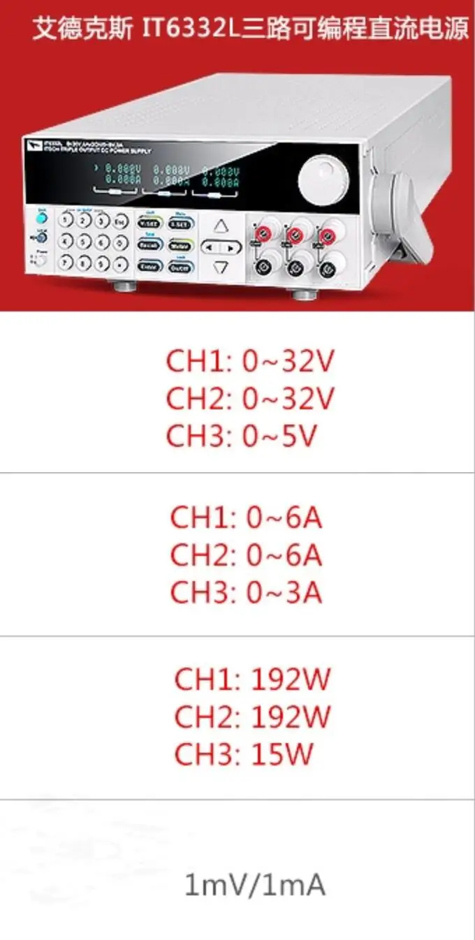 ITECH IT6332L three-channel programmable DC power supply Load power Power 32V6A