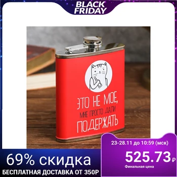 

Flask "This is not mine", 210 ml 3575352