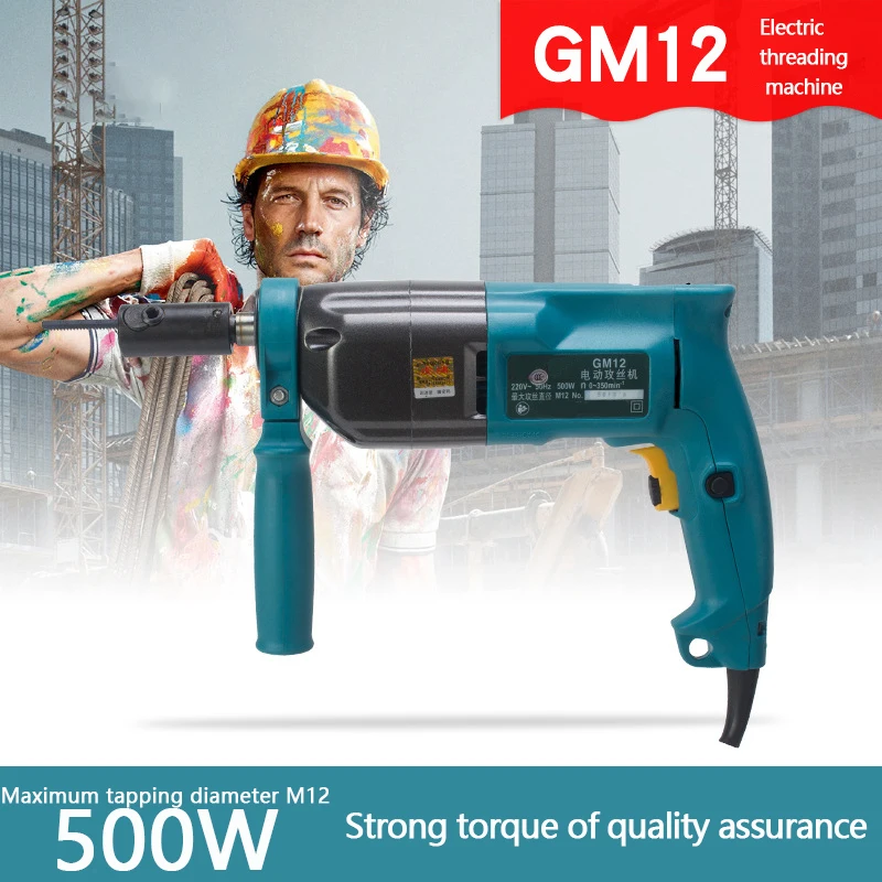 

M12 Handheld Tapping Machine Threading Machine GM12 Portable Electric Tapping Machine Multifunctional High-power Motor