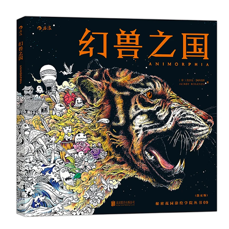 

96 Pages Animorphia Coloring Book For Adults children Develop intelligence Relieve Stress Graffiti Painting Drawing books
