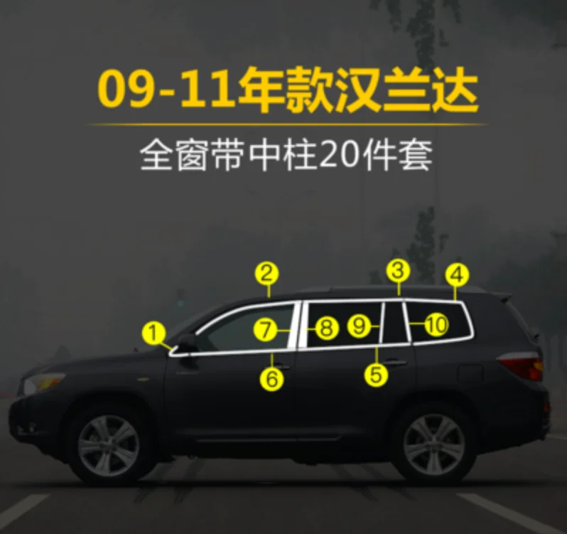 4 2009- для Toyota highlander окна автомобиля яркий бар с высококачественной нержавеющей сталью оконные украшения автомобиля Стайлинг - Цвет: 4
