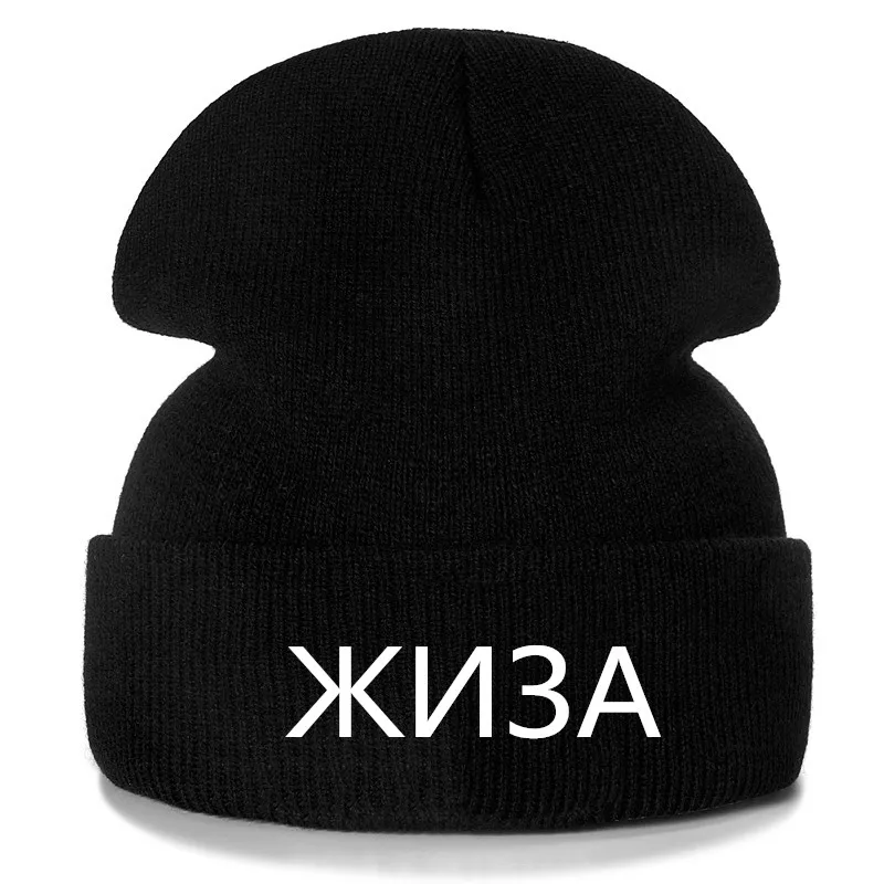 1 шт шапка ЖИЗА вышивка повседневное шапка женская мужская теплая вязаная зимняя шапка модные Сплошной цвет шапка