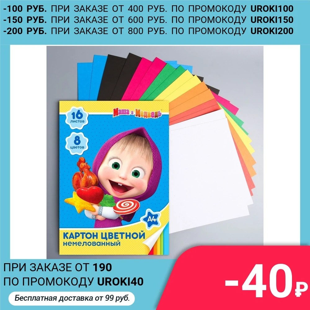Uncoated colored cardboard A4 16 l 8 colors Masha and the Bear 220 g / m2 drawing paper school supplies stationery dense canvas for artists