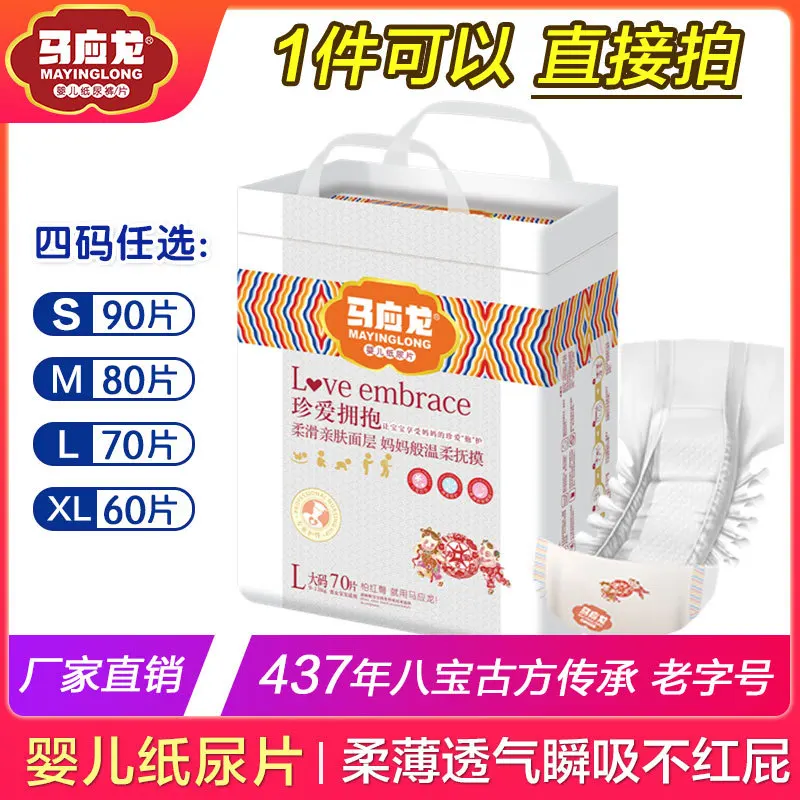 

Mayinglong Ultra-Thin Paper Diaper Thin Infant Baby Diapers Newborns Ultra-Thin Diaper