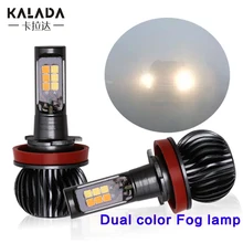 2 шт., противотуманная фара, светодиодный автомобильный светильник, H1, H3, H4, H7, H8, H11, 9005, 9006, 880, 881, лампа, два цвета, автомобильный противотуманный светильник, s 12 В, 3000 К, белый, желтый, янтарный
