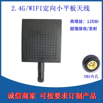

2.4G 12dbi directional flat panel antenna remote controller wirelessly routes wifi antenna 5.8g enhanced signal