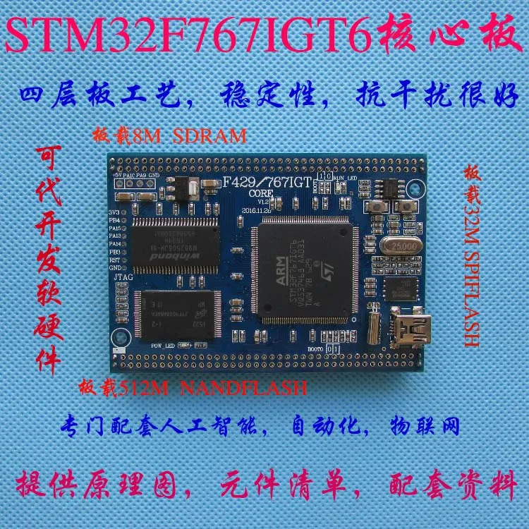 Cortex-M7 небольшая системная плата STM32F767IGT6 основная плата STM32 макетная плата