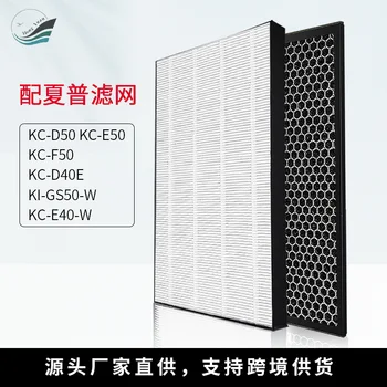 

Applicable Sharp Air Purification Maker Kc-d50 E50 F50d40ehepa Composite Materials HEPA Filter Formaldehyde Removal
