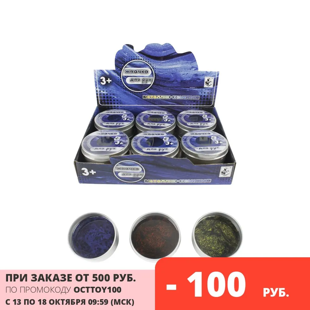 Игрушка антистресс Жвачка для рук 1TOY 80гр 3 цвета металлик-хамелеон мальчиков и