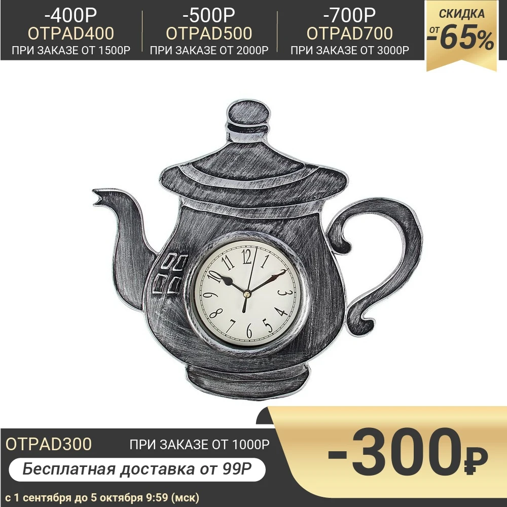 Часы настенные серия: Кухня &quotЧайник с ручкой&quot хром напылением 31х33 см плавный